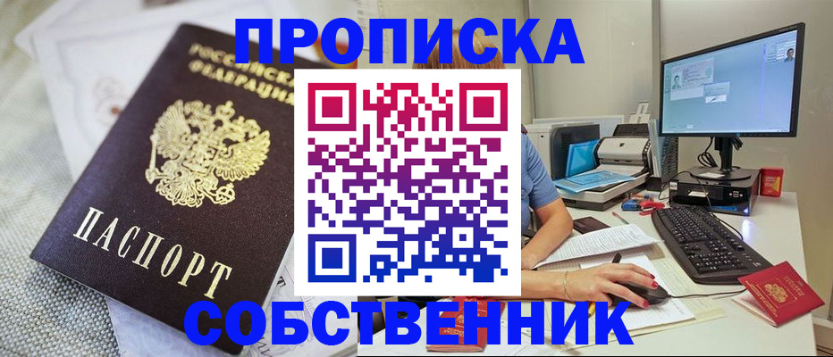 временная регистрация в квартире в Знаменске
