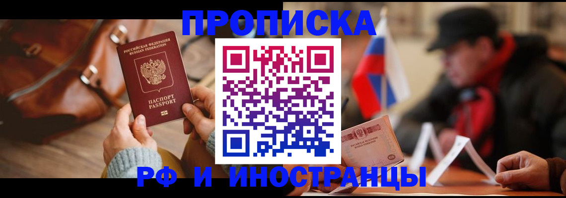 прописка для работы в Знаменске