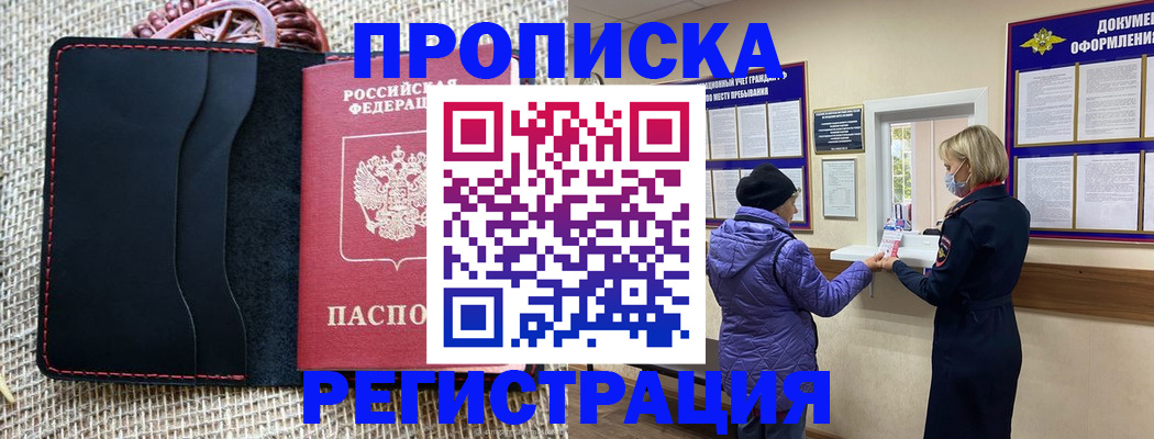 прописка гарантия в Знаменске